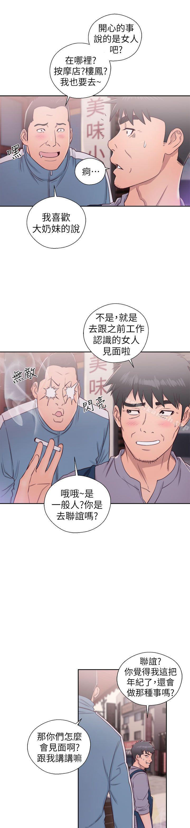 《青春:逆齡小鮮肉》漫画 第22話