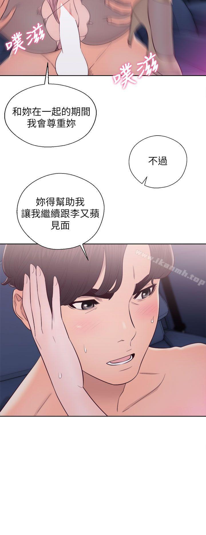 《青春:逆齡小鮮肉》漫画 第22話