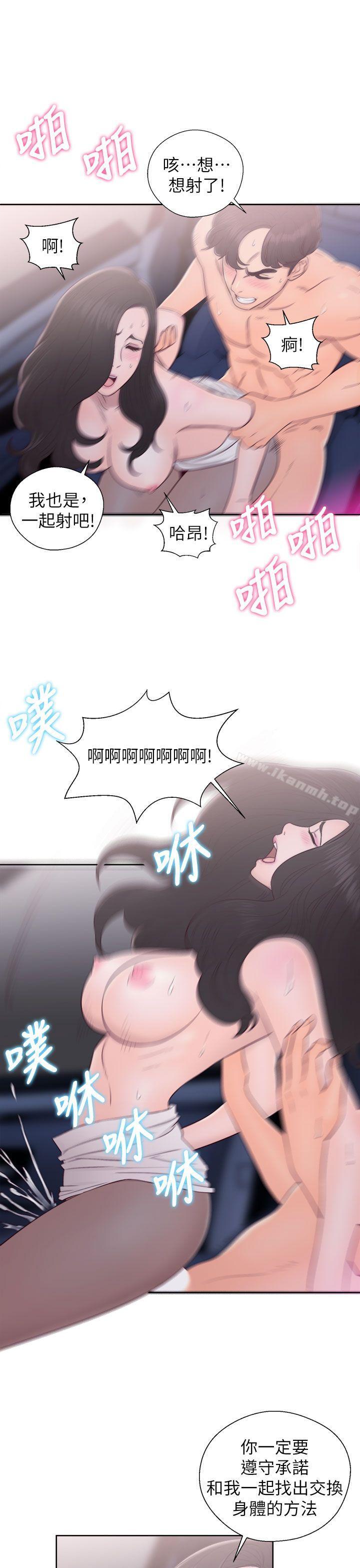 《青春:逆齡小鮮肉》漫画 第22話