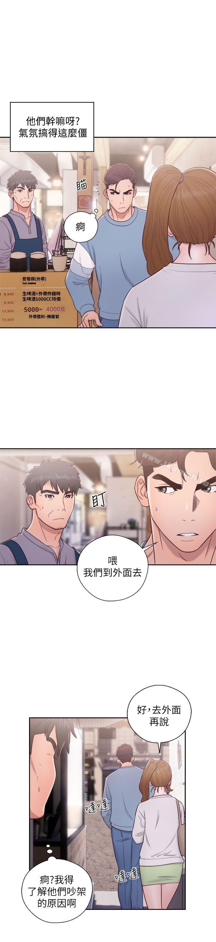 《青春:逆齡小鮮肉》漫画 第23話