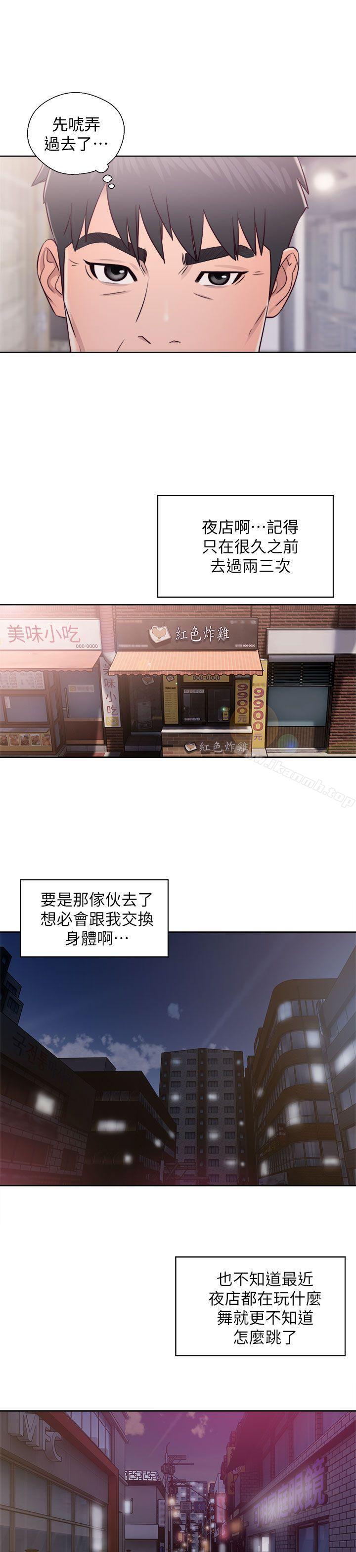 《青春:逆齡小鮮肉》漫画 第23話