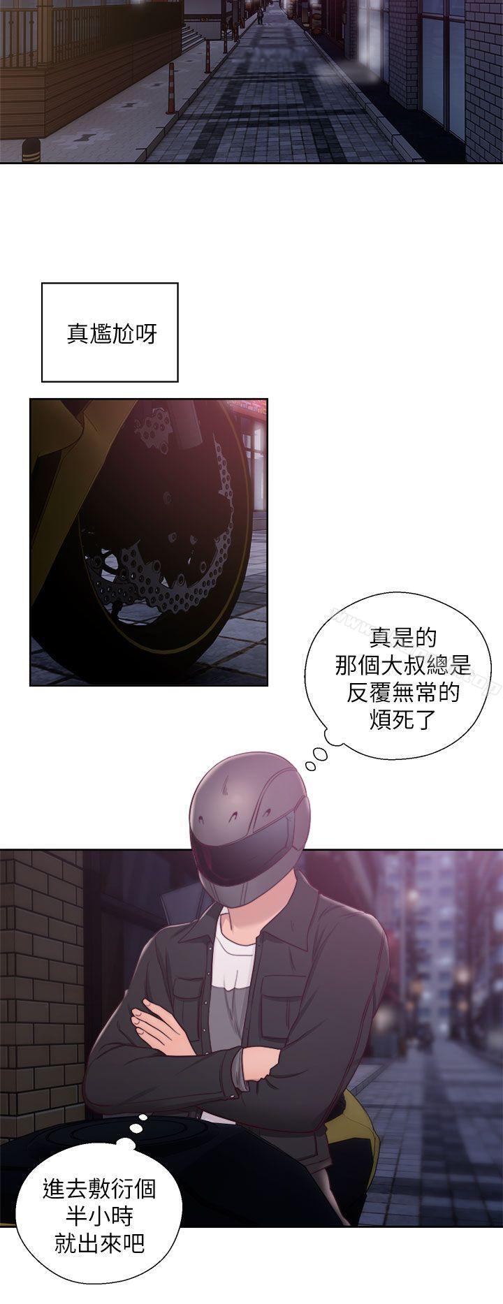 《青春:逆齡小鮮肉》漫画 第23話