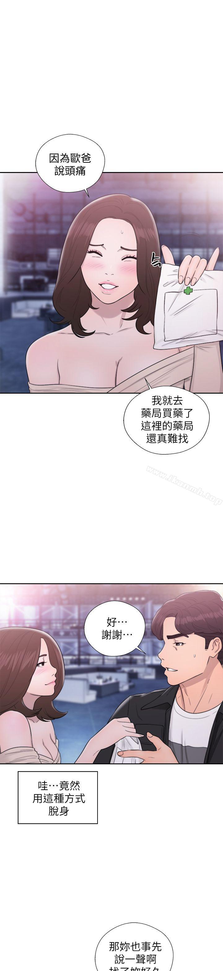 《青春:逆齡小鮮肉》漫画 第25話