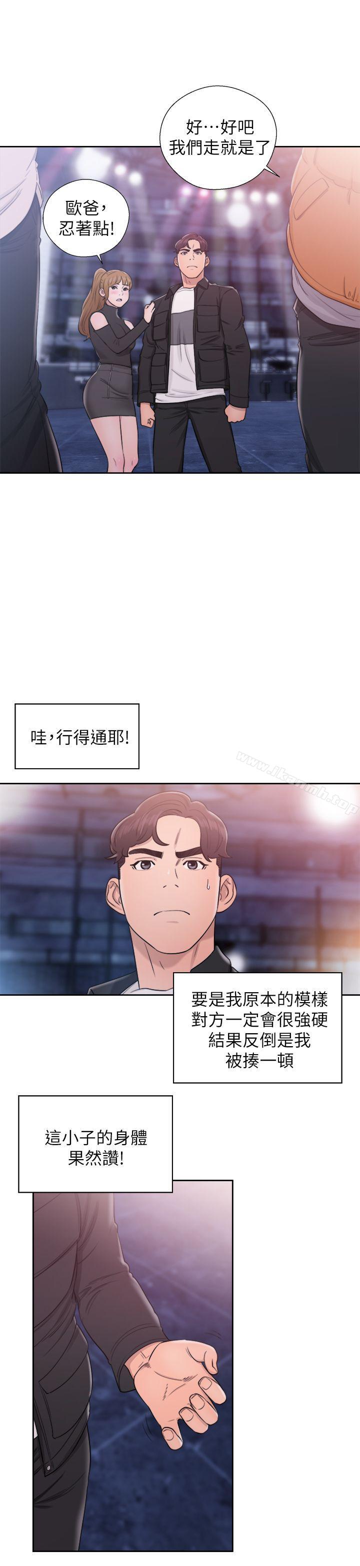 《青春:逆齡小鮮肉》漫画 第25話