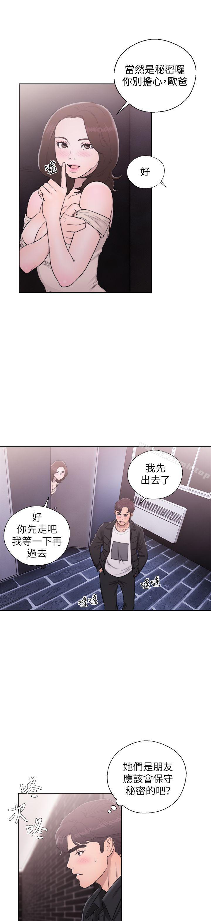 《青春:逆齡小鮮肉》漫画 第25話