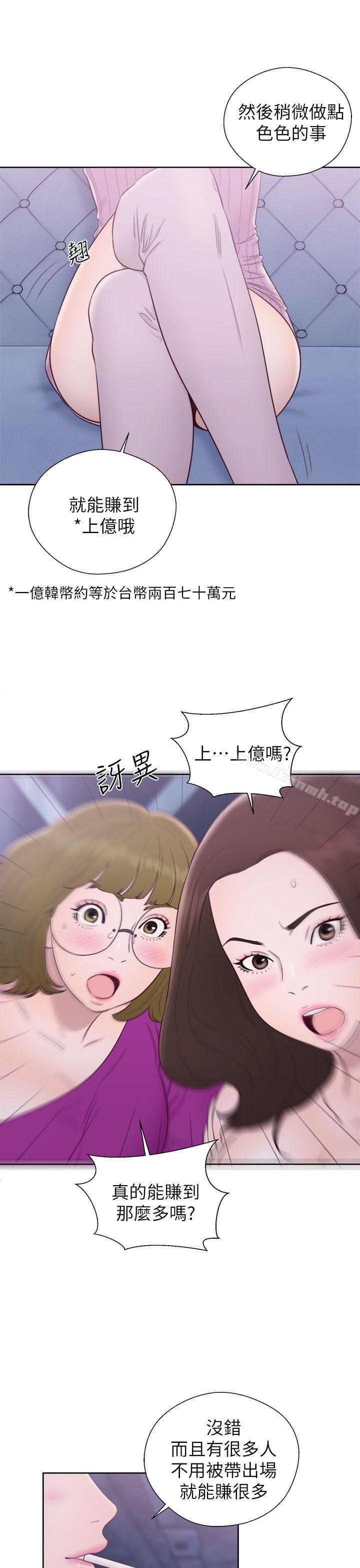 《青春:逆齡小鮮肉》漫画 第26話