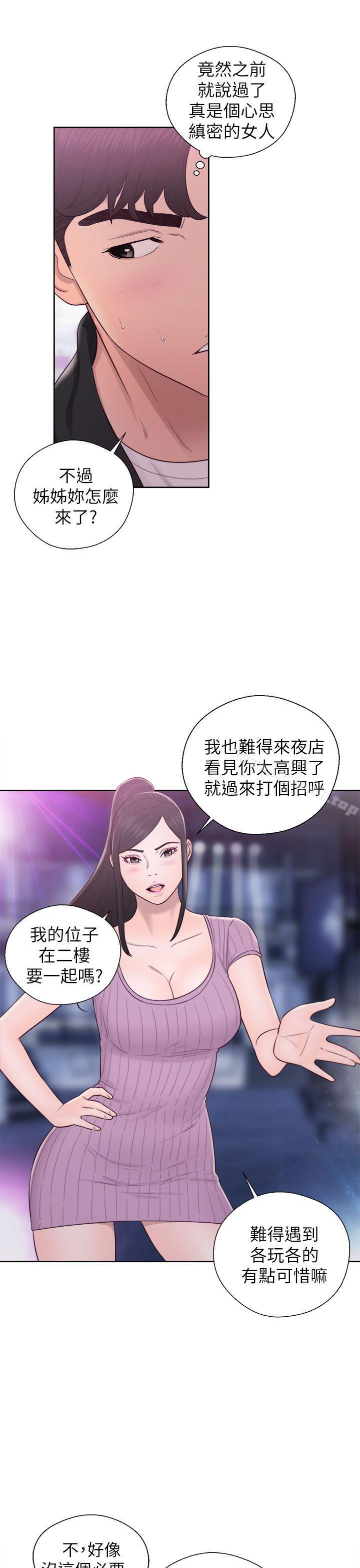 《青春:逆齡小鮮肉》漫画 第26話