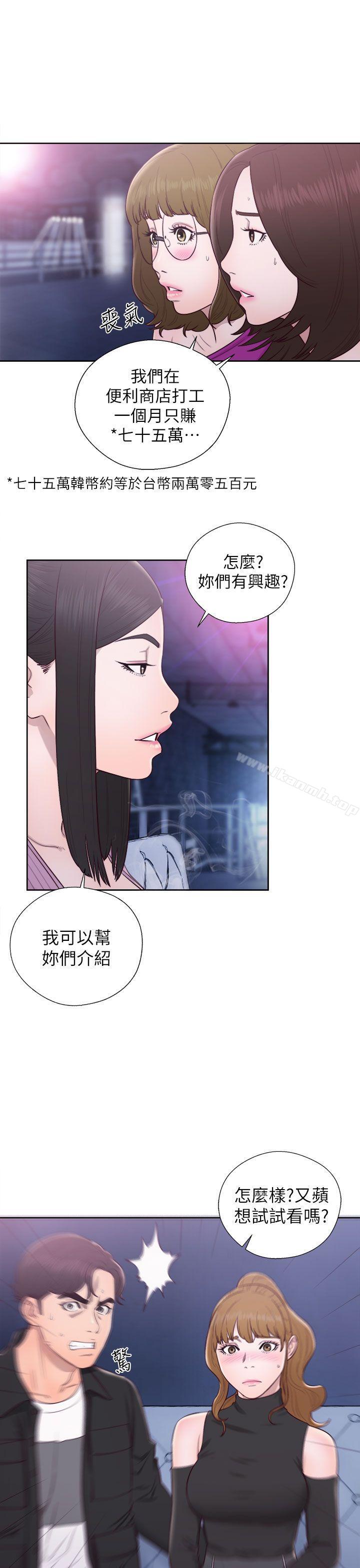 《青春:逆齡小鮮肉》漫画 第26話