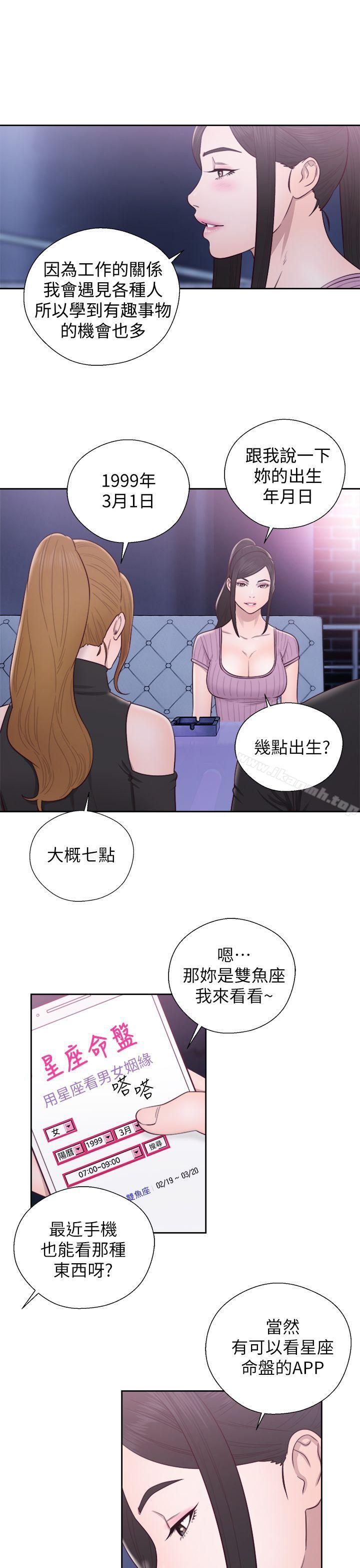 《青春:逆齡小鮮肉》漫画 第26話