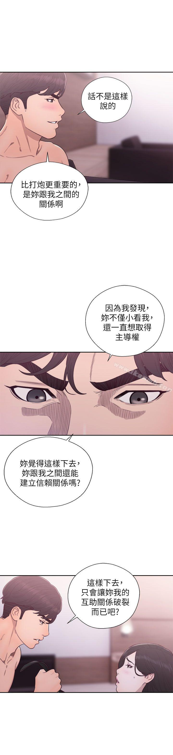 《青春:逆齡小鮮肉》漫画 第28話