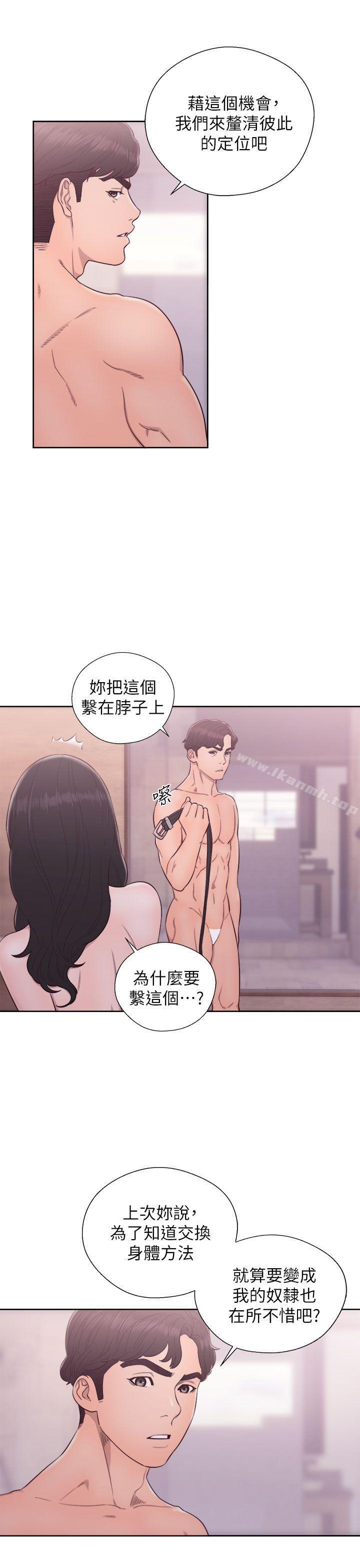 《青春:逆齡小鮮肉》漫画 第28話