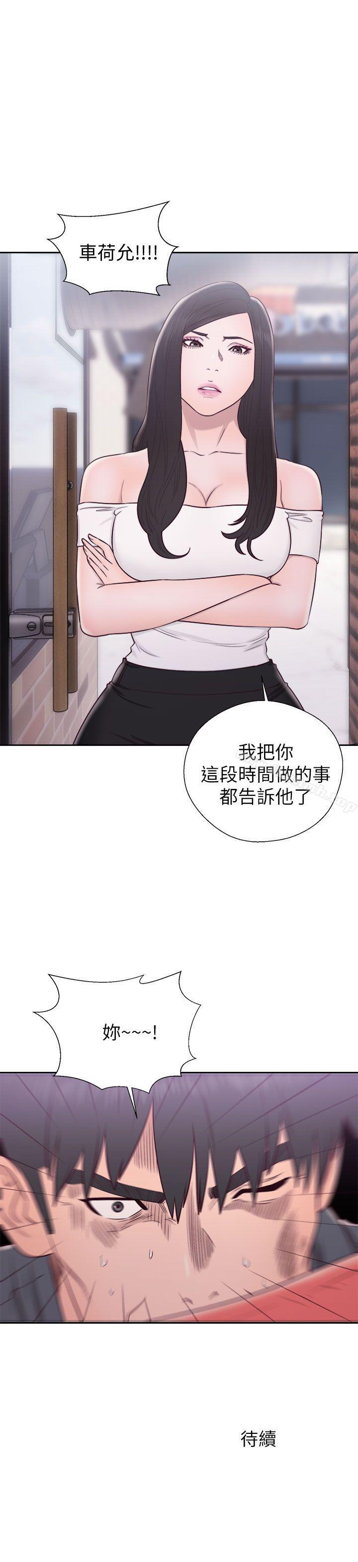 《青春:逆齡小鮮肉》漫画 第29話