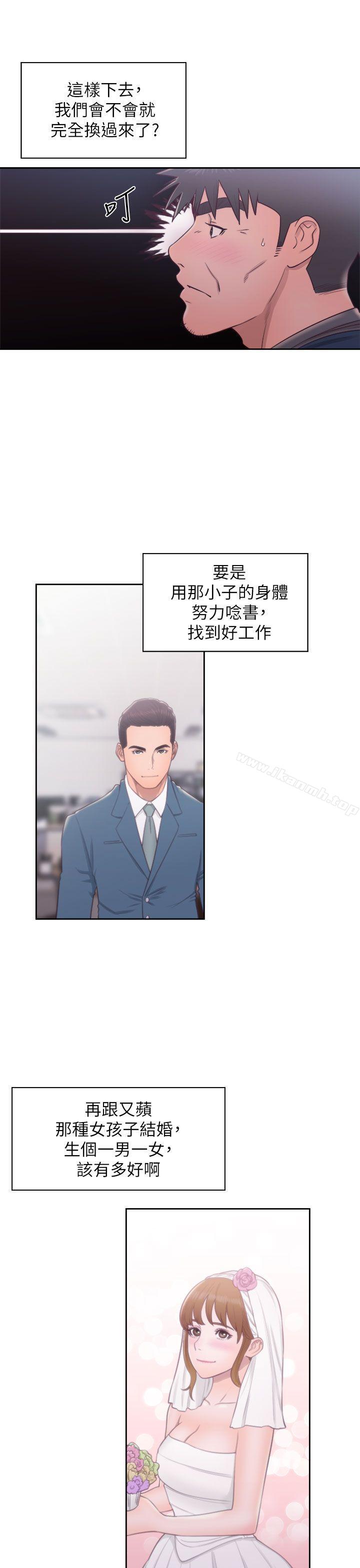 《青春:逆齡小鮮肉》漫画 第29話