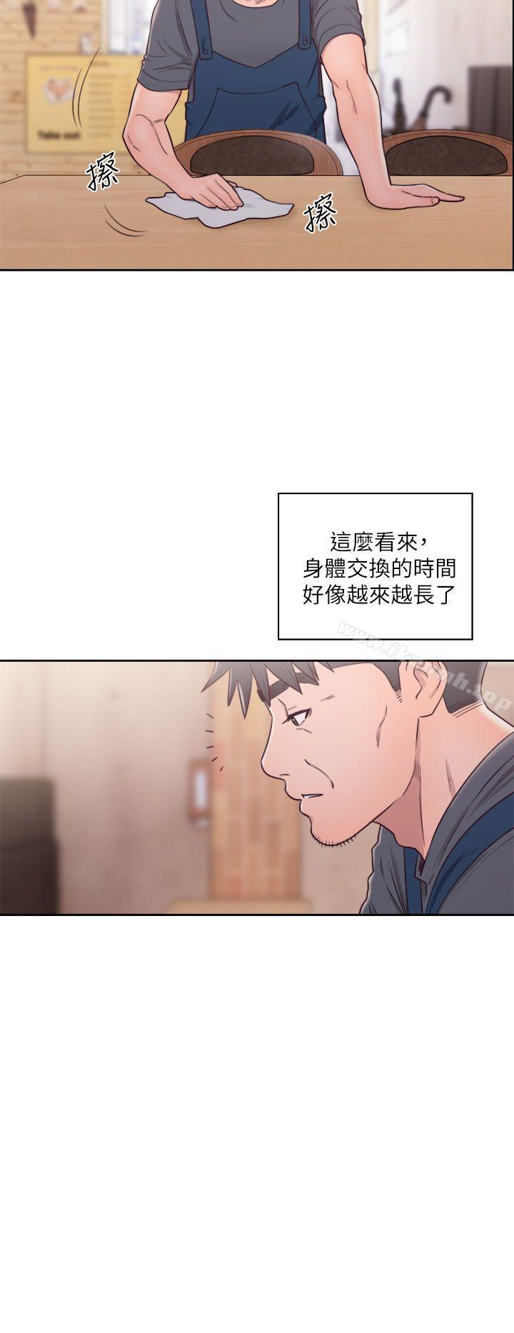 《青春:逆齡小鮮肉》漫画 第29話