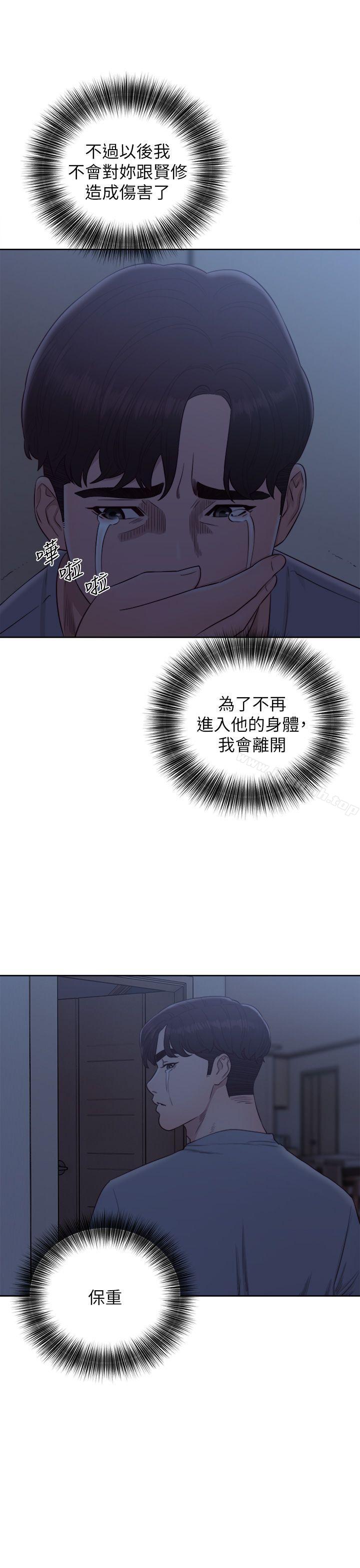 《青春:逆齡小鮮肉》漫画 最終話
