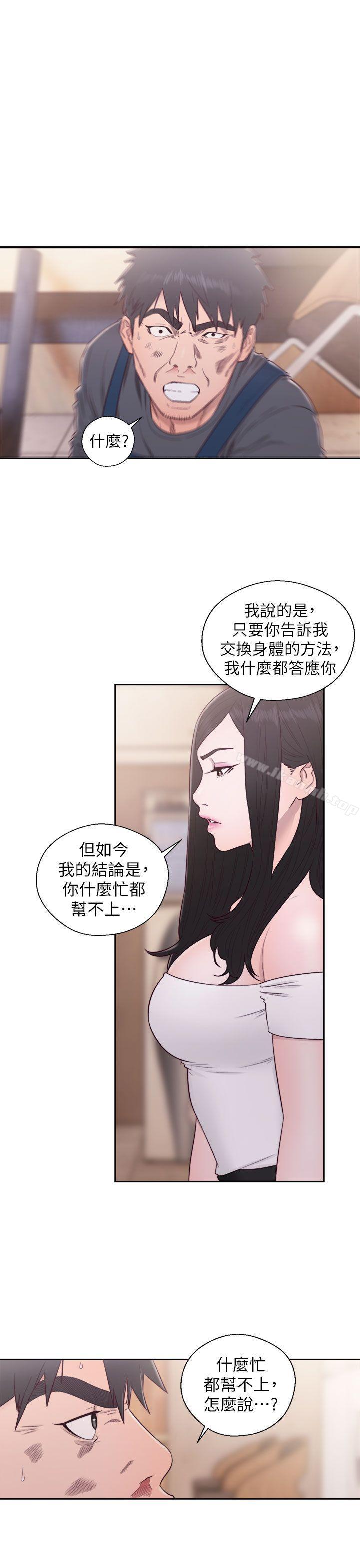 《青春:逆齡小鮮肉》漫画 最終話