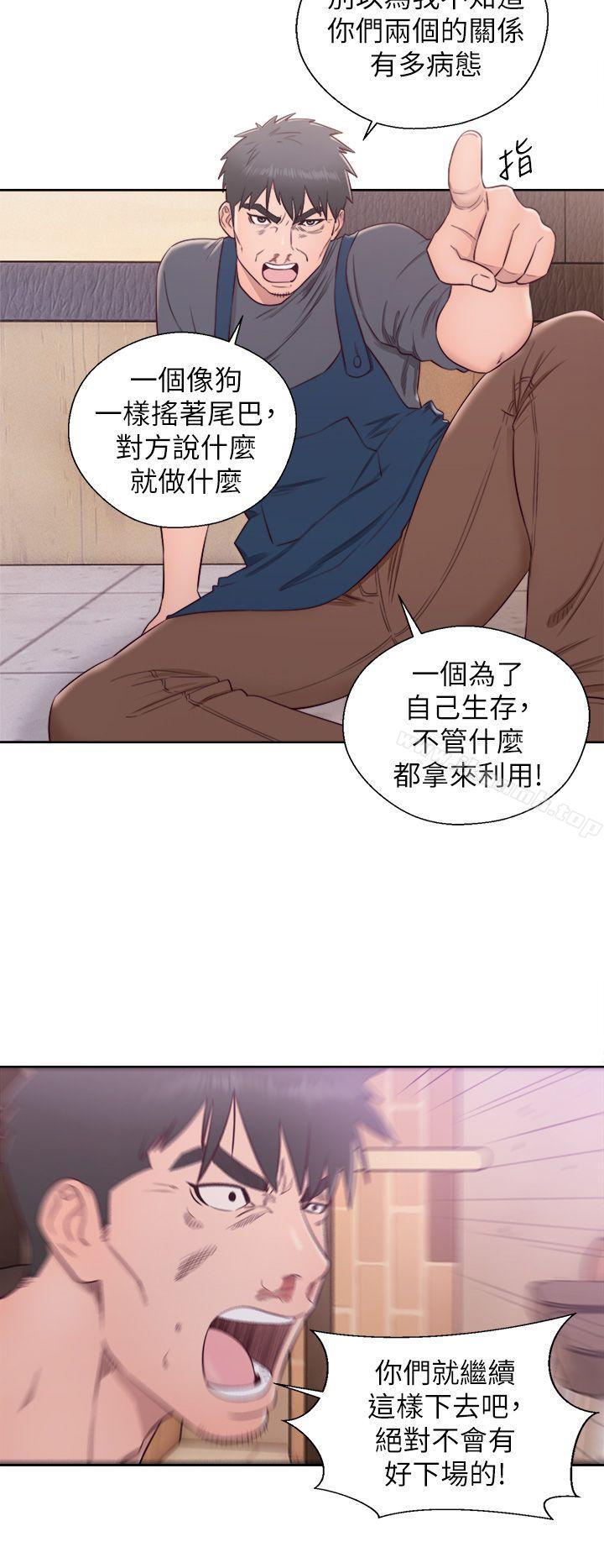 《青春:逆齡小鮮肉》漫画 最終話