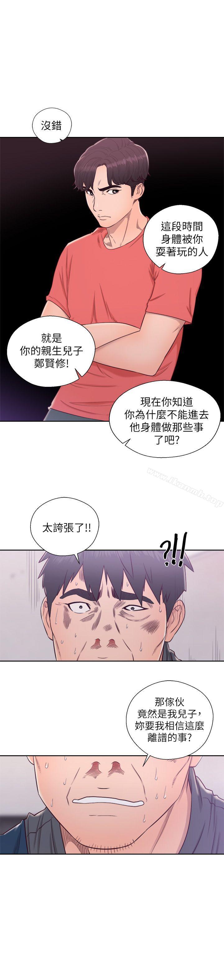 《青春:逆齡小鮮肉》漫画 最終話