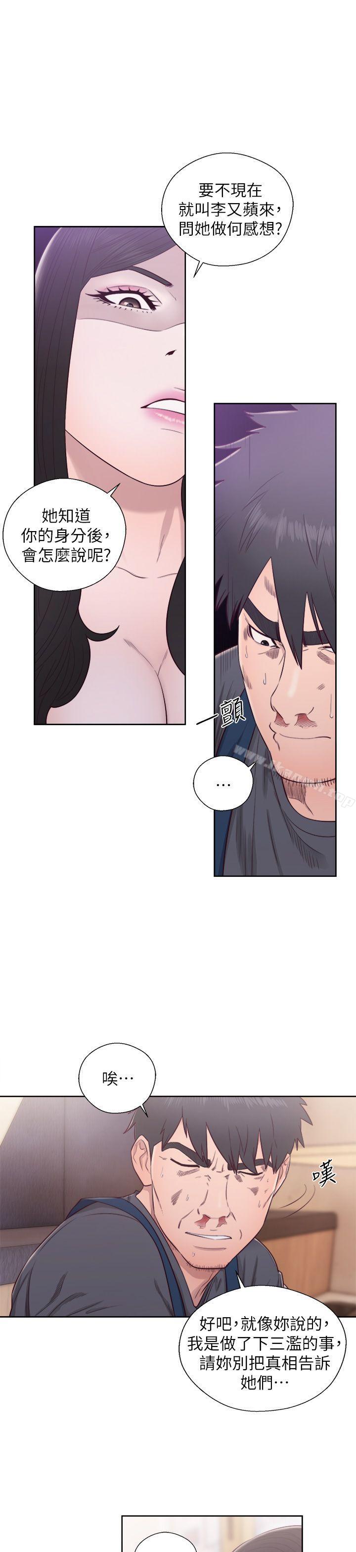 《青春:逆齡小鮮肉》漫画 最終話