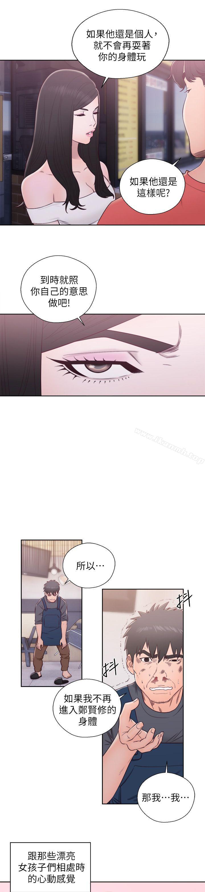 《青春:逆齡小鮮肉》漫画 最終話
