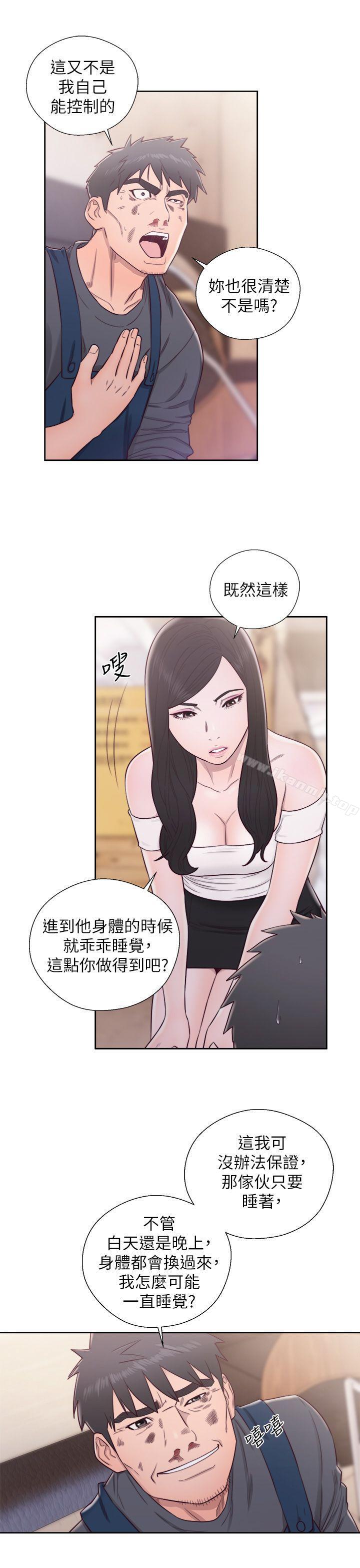 《青春:逆齡小鮮肉》漫画 最終話