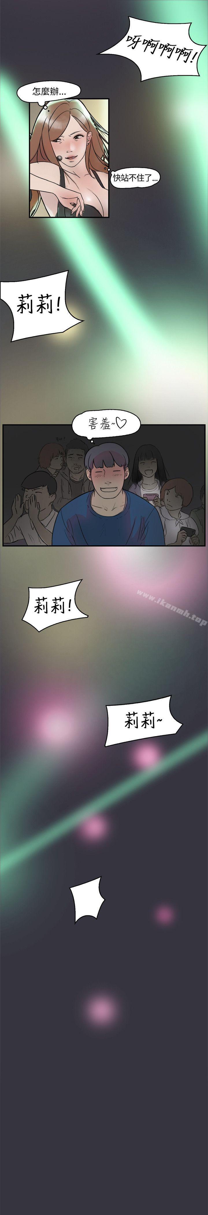《清純偶像的深夜直播》漫画 第9話