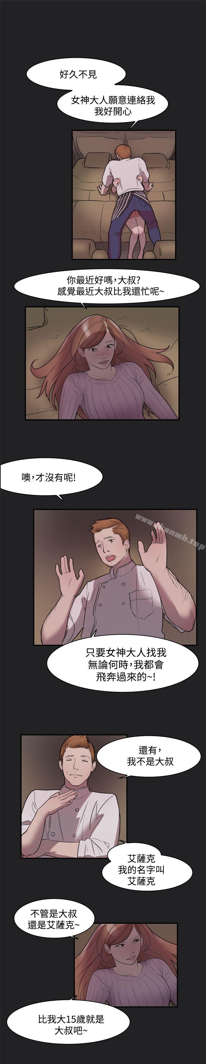 《清純偶像的深夜直播》漫画 第10話