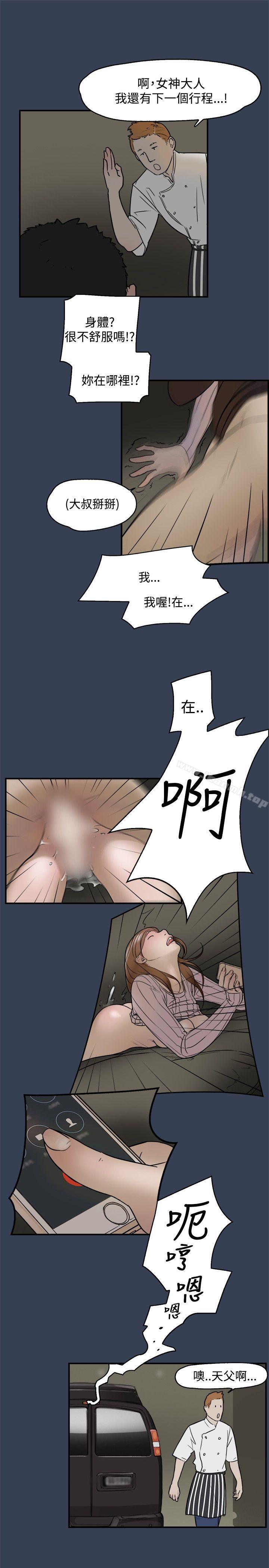 《清純偶像的深夜直播》漫画 最終話