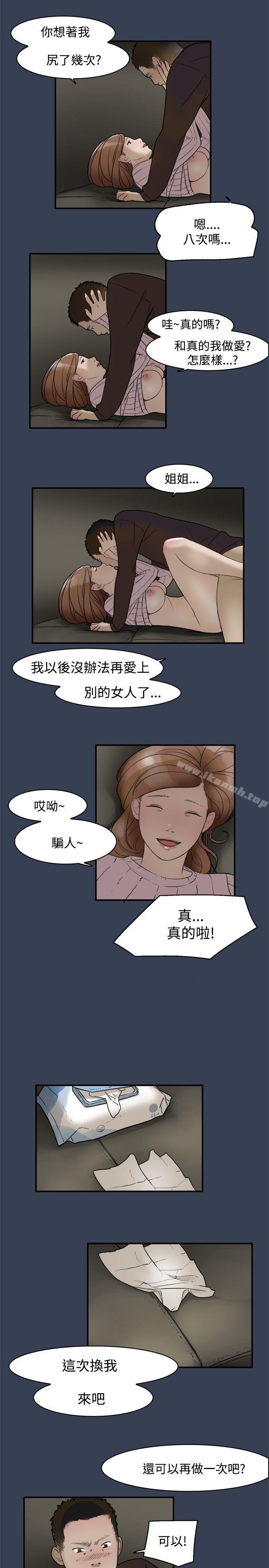 《清純偶像的深夜直播》漫画 最終話