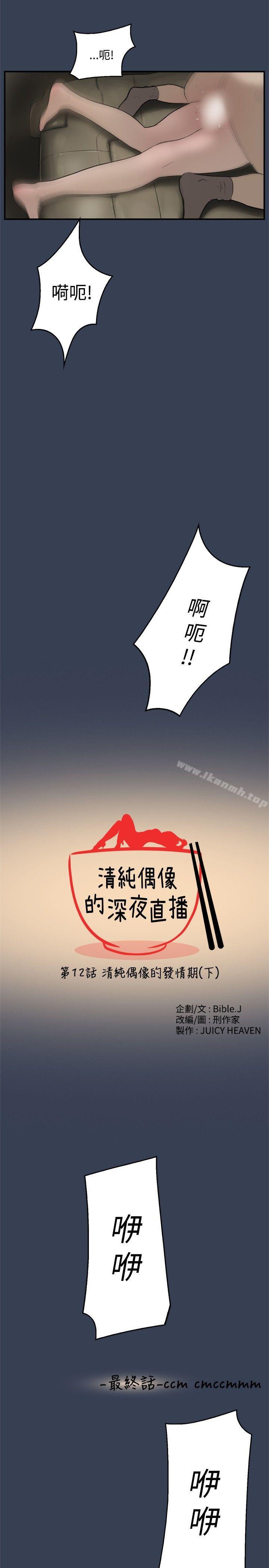 《清純偶像的深夜直播》漫画 最終話