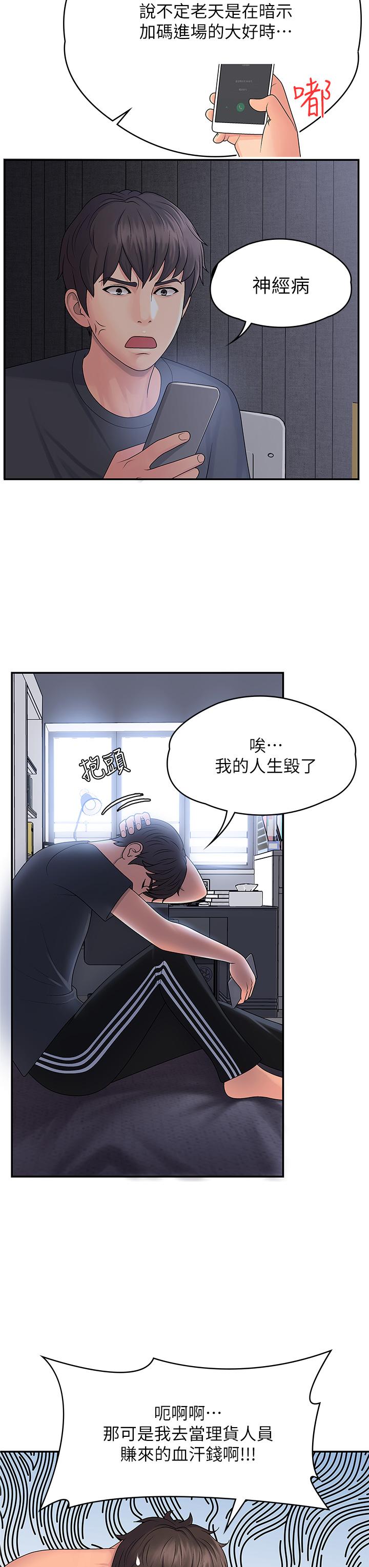 《青春期小阿姨》漫画 第1話-初次見面就顏射