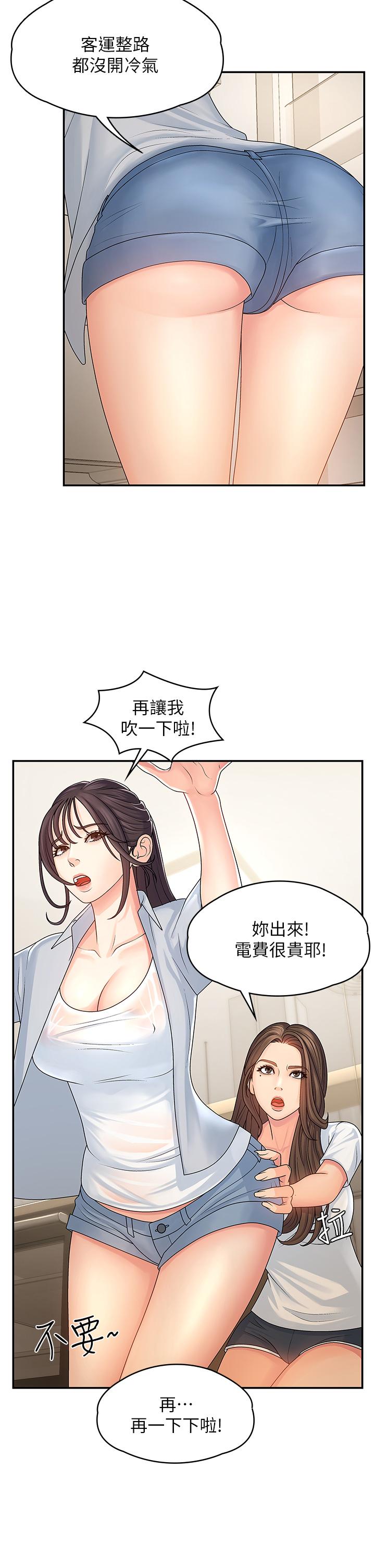 《青春期小阿姨》漫画 第1話-初次見面就顏射