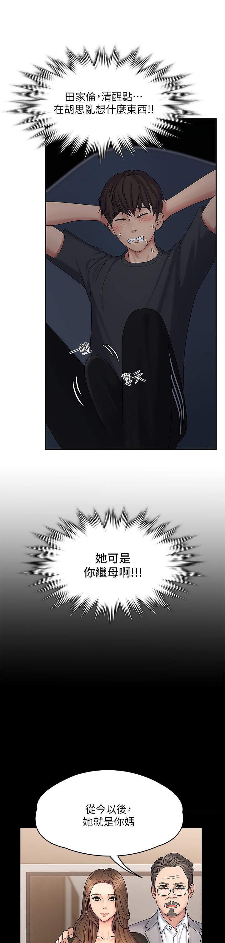 《青春期小阿姨》漫画 第1話-初次見面就顏射