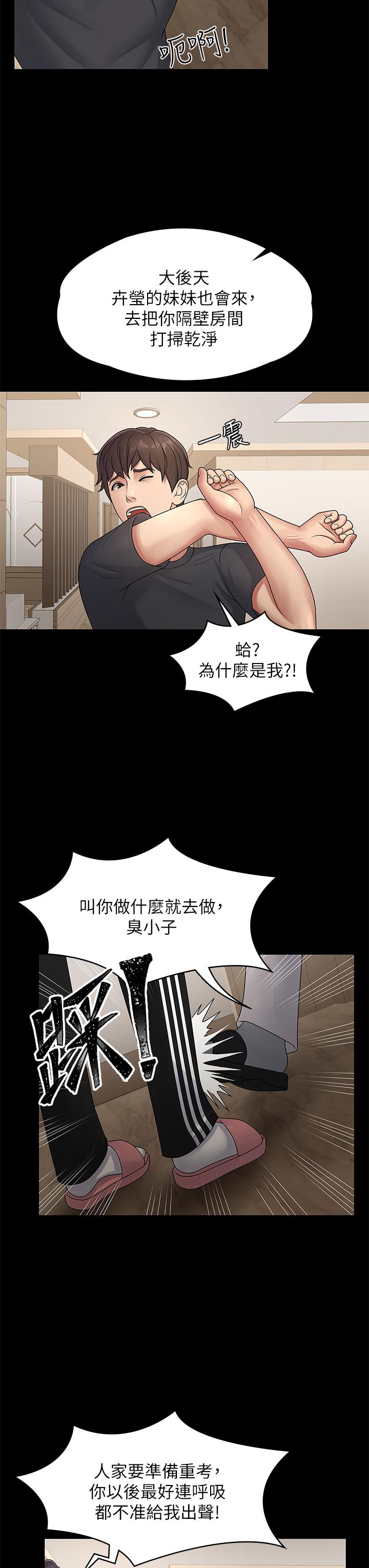 《青春期小阿姨》漫画 第1話-初次見面就顏射