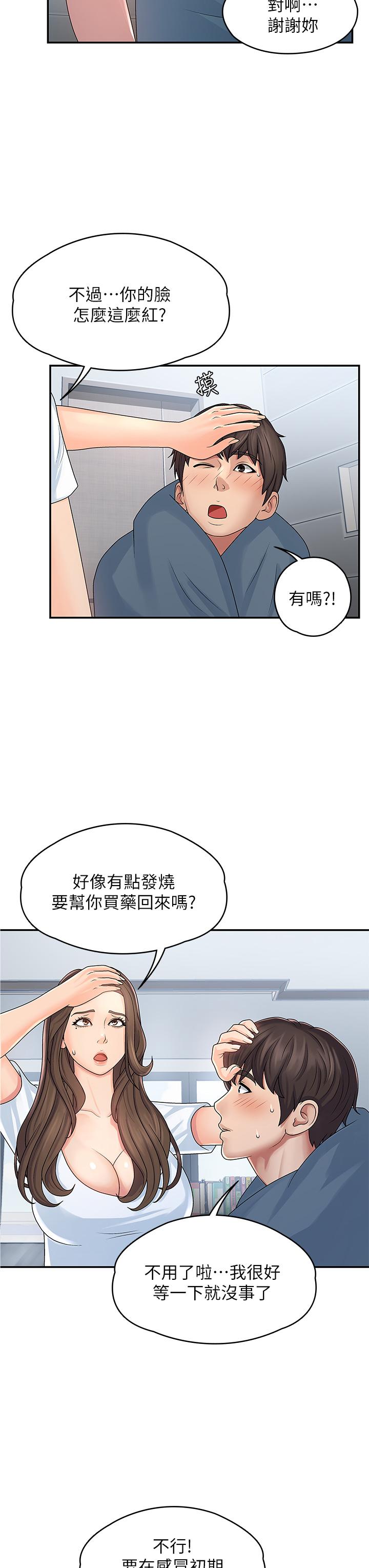 《青春期小阿姨》漫画 第1話-初次見面就顏射