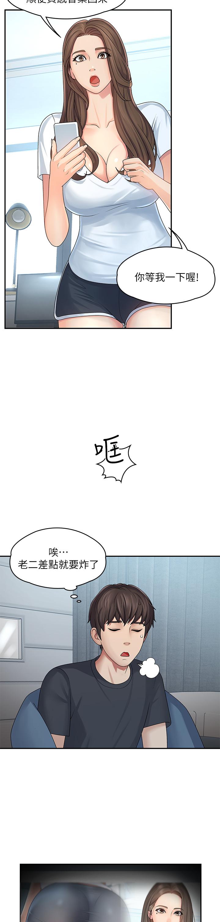 《青春期小阿姨》漫画 第1話-初次見面就顏射