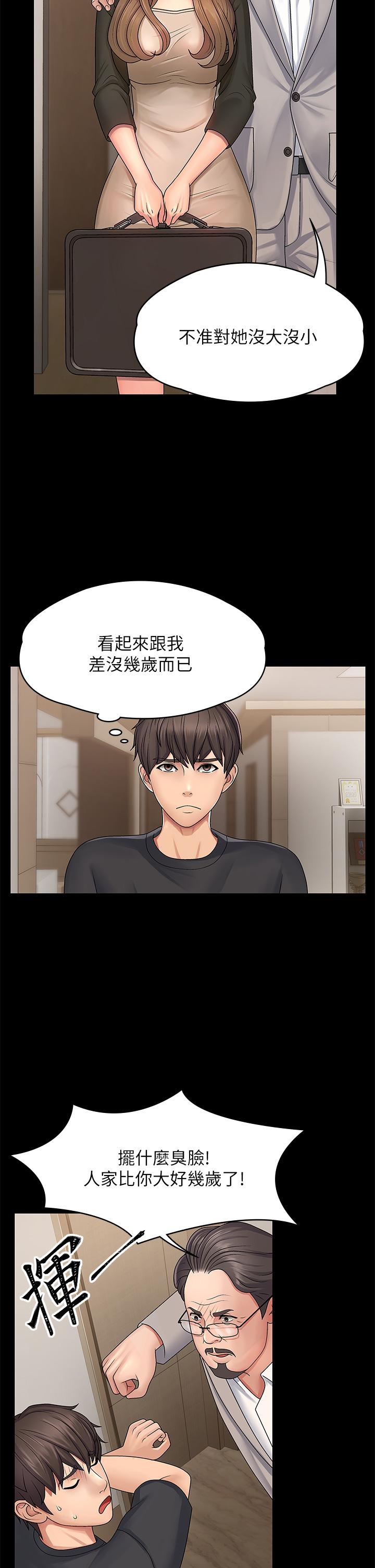 《青春期小阿姨》漫画 第1話-初次見面就顏射