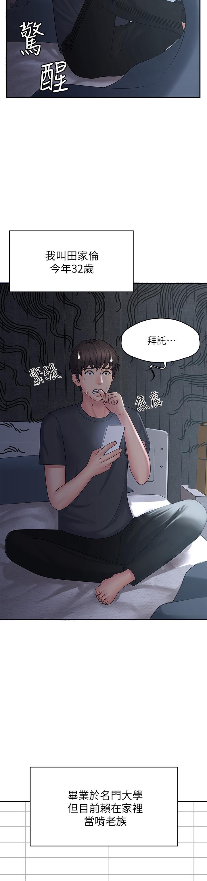 《青春期小阿姨》漫画 第1話-初次見面就顏射