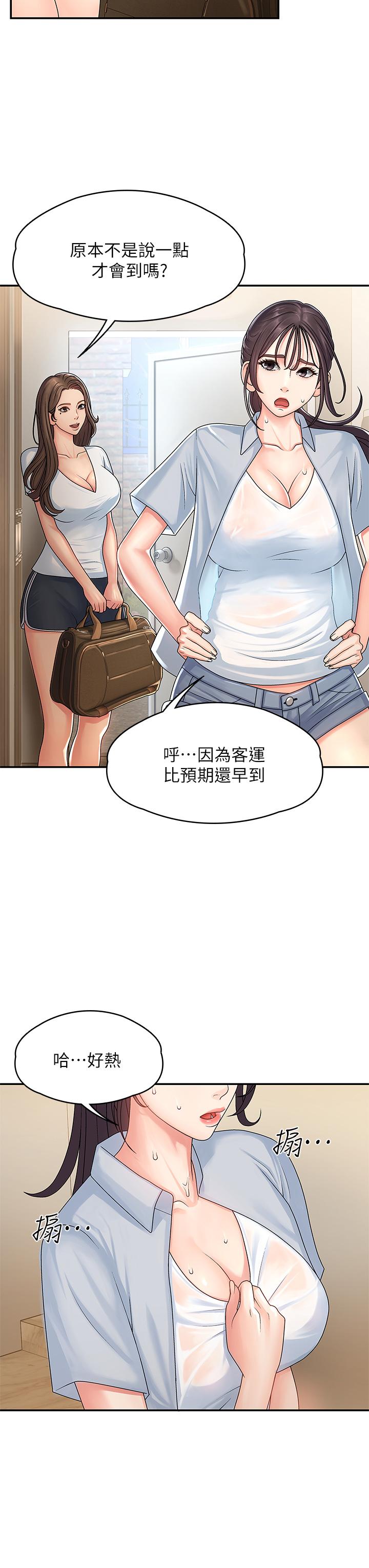 《青春期小阿姨》漫画 第1話-初次見面就顏射