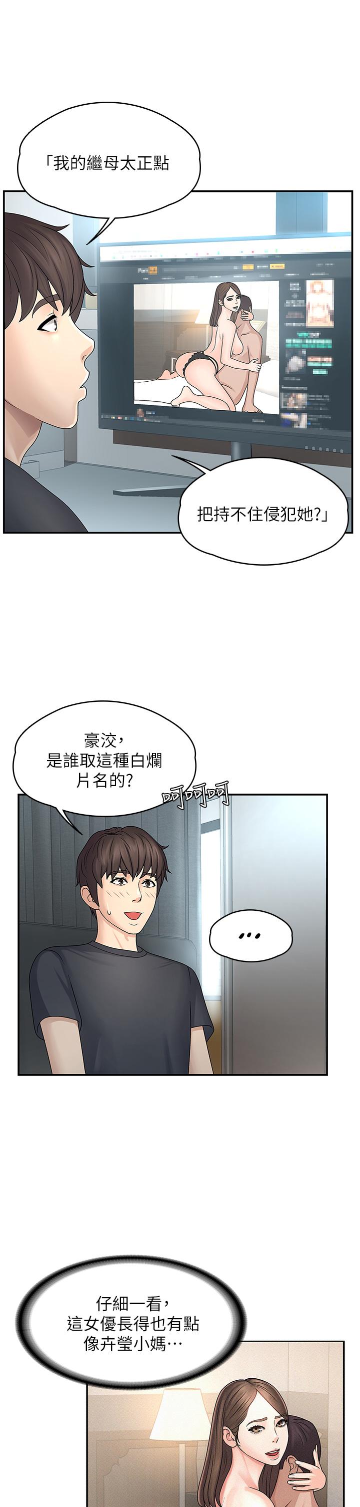 《青春期小阿姨》漫画 第1話-初次見面就顏射