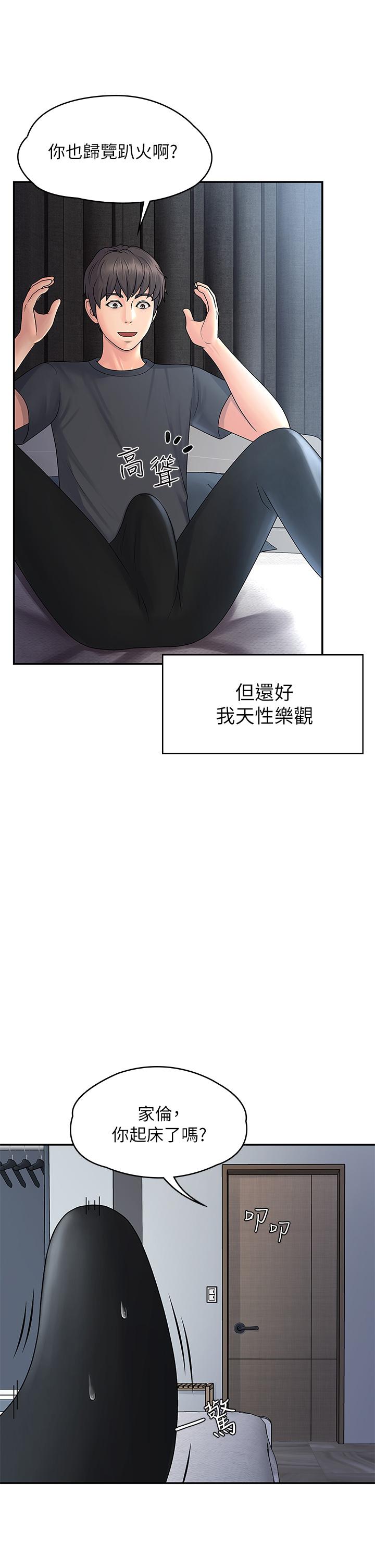 《青春期小阿姨》漫画 第1話-初次見面就顏射