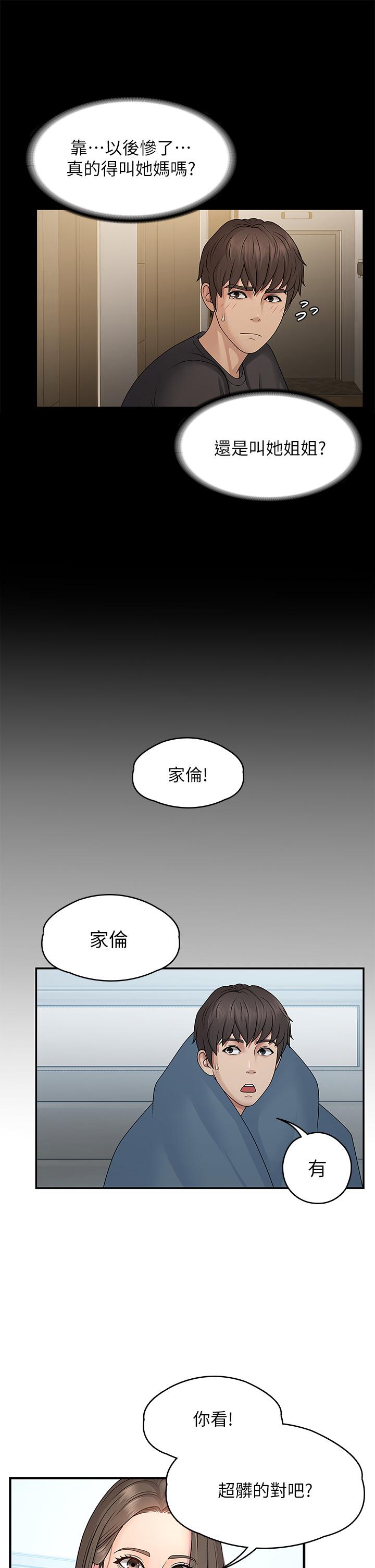 《青春期小阿姨》漫画 第1話-初次見面就顏射