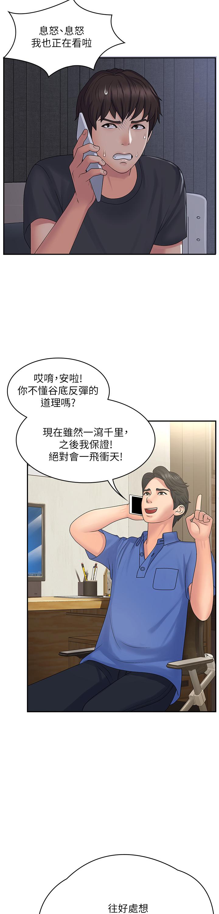 《青春期小阿姨》漫画 第1話-初次見面就顏射