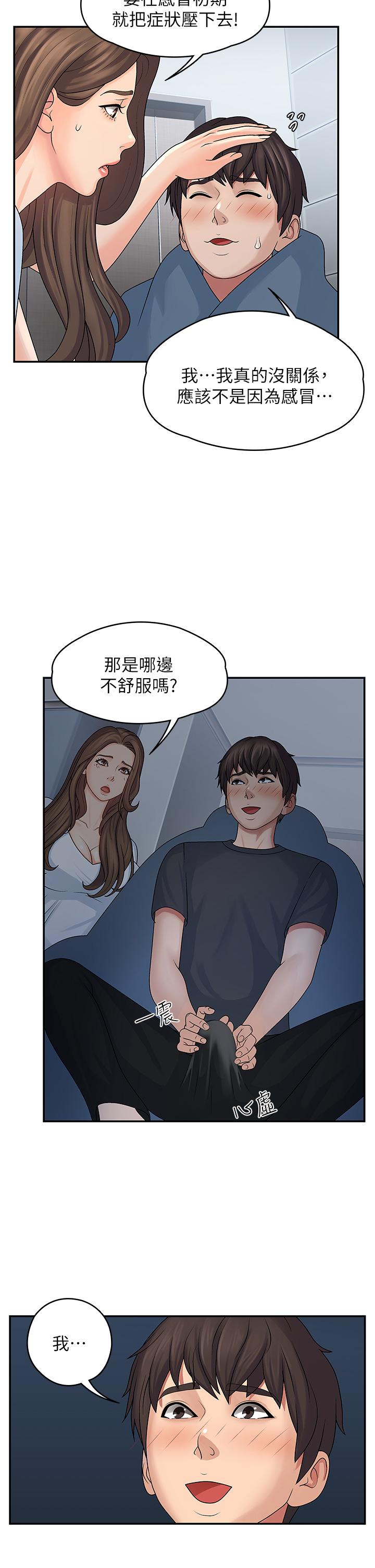 《青春期小阿姨》漫画 第1話-初次見面就顏射