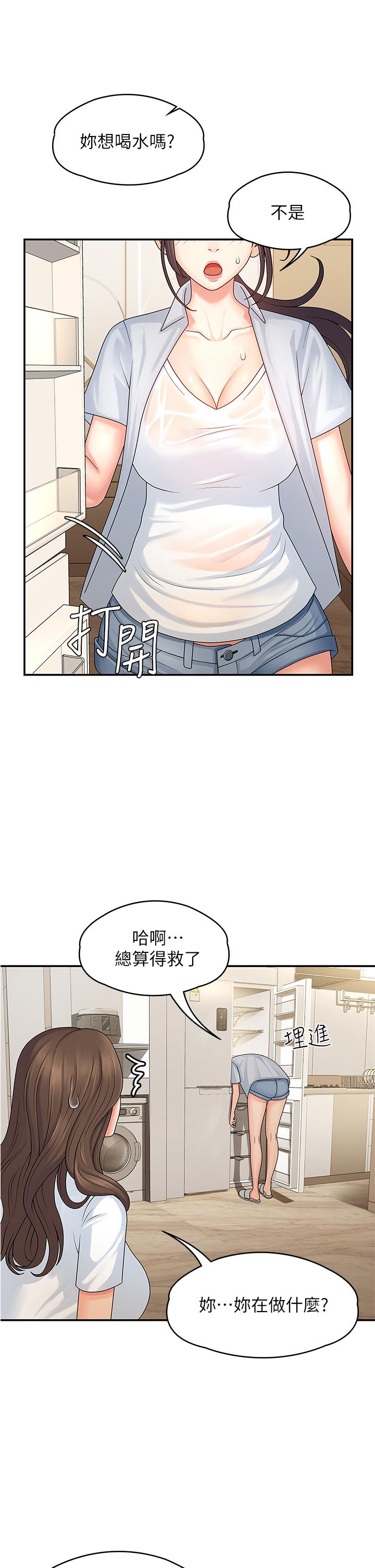 《青春期小阿姨》漫画 第1話-初次見面就顏射