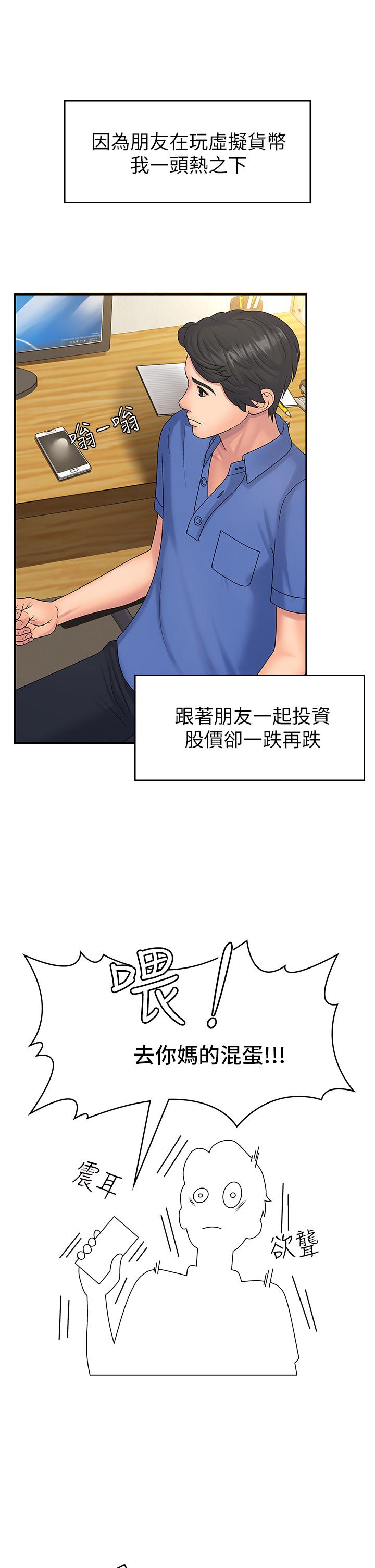 《青春期小阿姨》漫画 第1話-初次見面就顏射