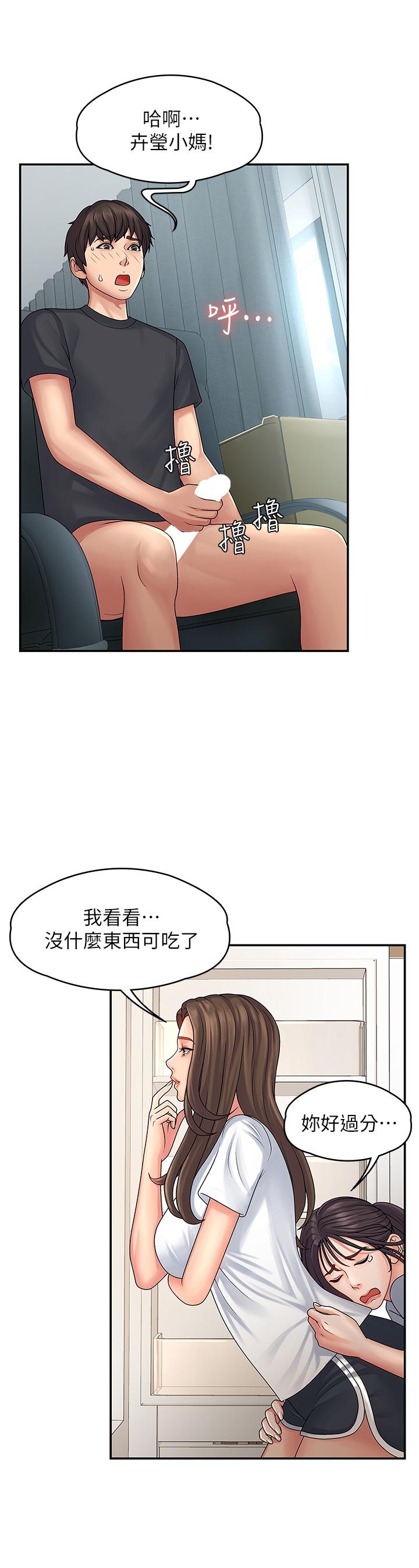 《青春期小阿姨》漫画 第1話-初次見面就顏射