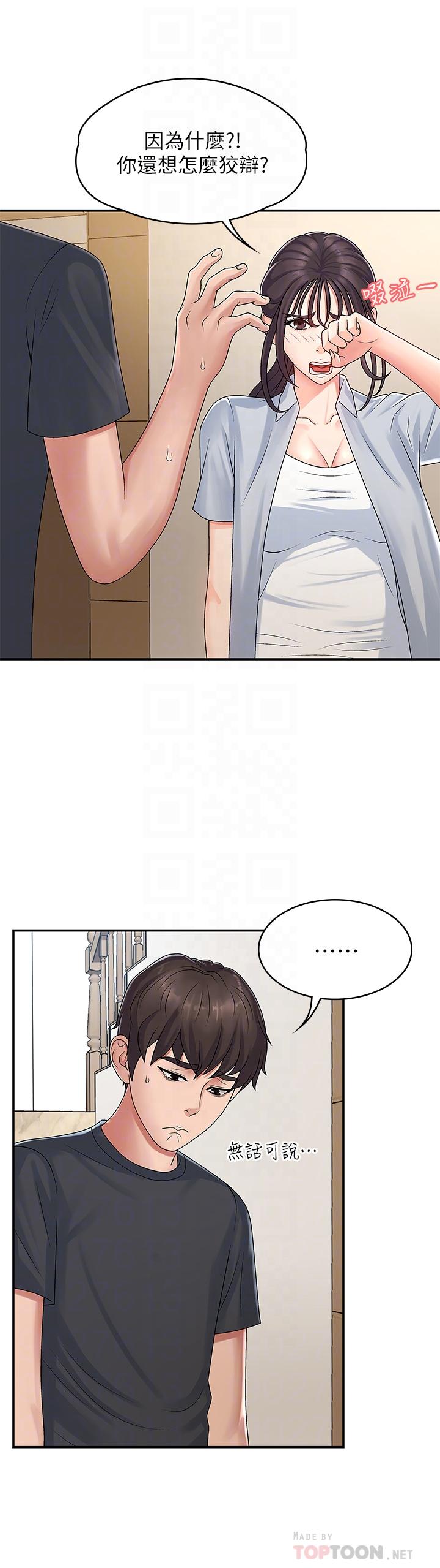 《青春期小阿姨》漫画 第2話-管教放肆的小阿姨