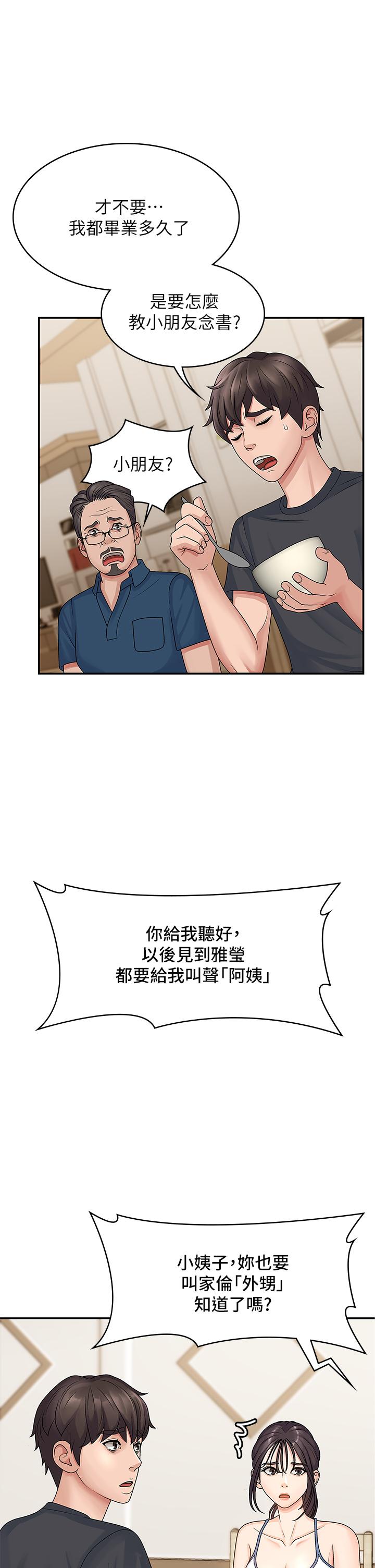 《青春期小阿姨》漫画 第2話-管教放肆的小阿姨