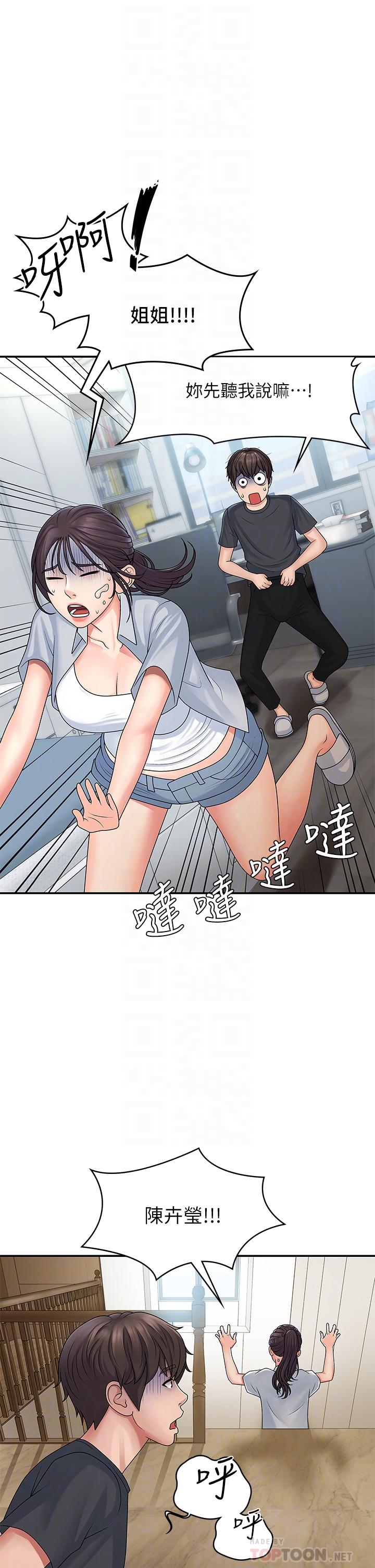 《青春期小阿姨》漫画 第2話-管教放肆的小阿姨